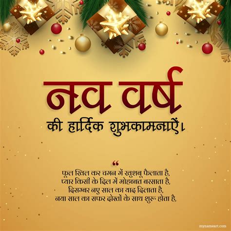 happy new year to all of you in hindi|happy new year wishes in hindi.